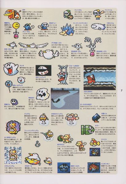 File:Super Mario Yossy Island Shogakukan P7.jpg