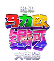 Chinese (Simplified)