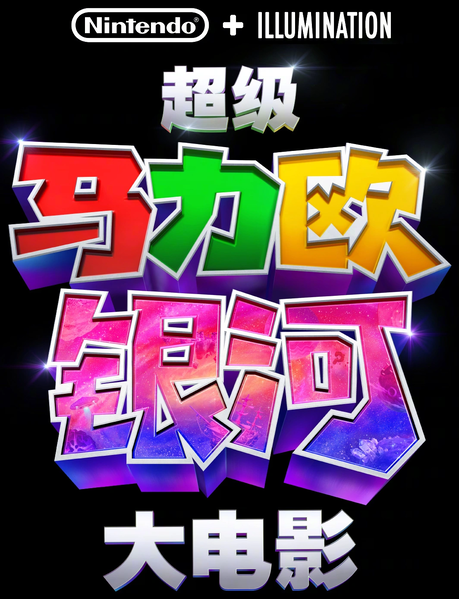 File:TSMGM SCN logo.png