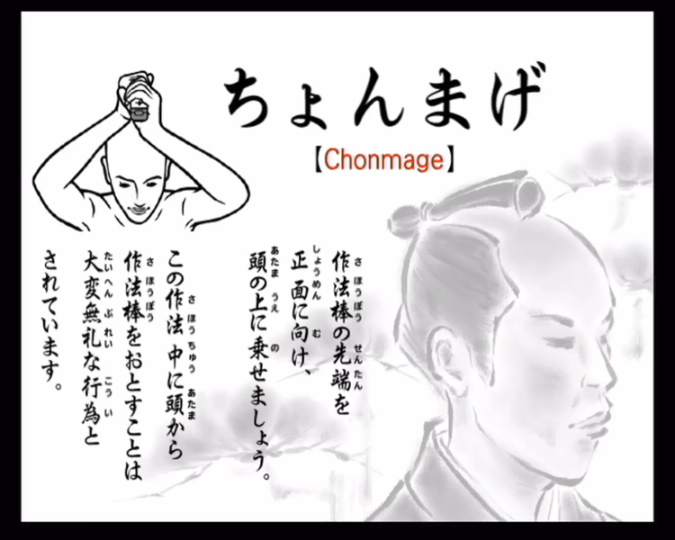 File:WWSM JP Chonmage.png