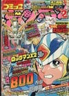 Comic BomBom (Feb. 1995)
