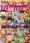 Deluxe BomBom (Apr. 1995)