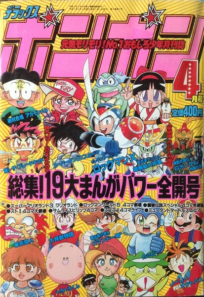 File:Deluxe BomBom Apr. 1995.jpg