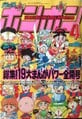 Deluxe BomBom (April 1995) Super Mario Land 3: Wario Land 3 (chapter 5)