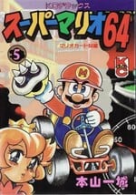 KC Mario's Super Mario 64 5 issue cover