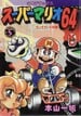 KC Mario's Super Mario 64 5 issue cover