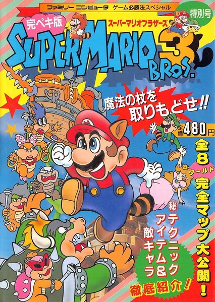 File:SMB3Guide.jpg
