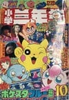 Shōgaku Sannensei October 1997