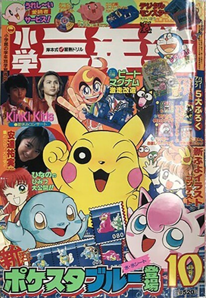 File:Shōgaku Sannensei 10 1997.jpg
