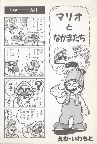 File:4komaland Mario and Friends.jpg