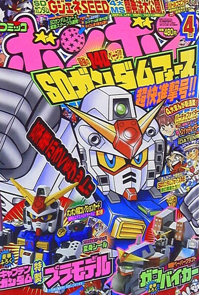 File:Comic BomBom Apr. 2004.jpg