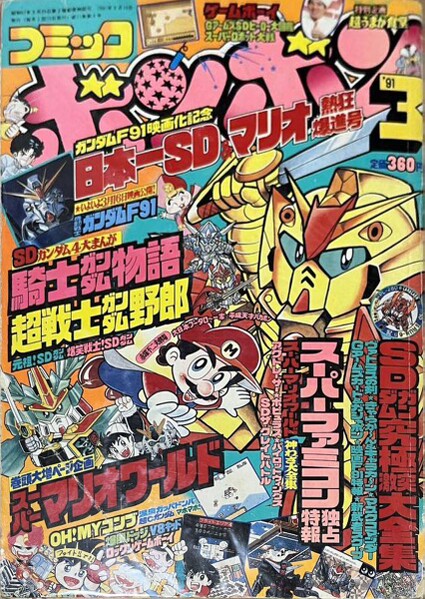 File:Comic BomBom Mar. 1991.jpg