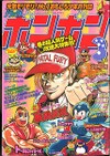 Deluxe BomBom (Mar. 1994)
