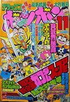 Deluxe BomBom (Nov. 1991)