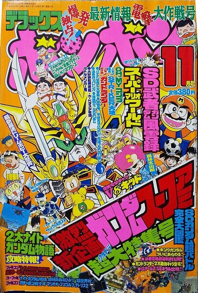 File:Deluxe BomBom Nov. 1991.jpg