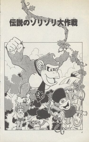 File:Donkey Kong volume 1 chapter 1.jpg