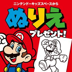 Icon of a set of printable coloring sheets featuring characters from the Super Mario series