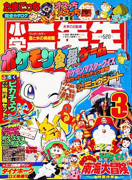 File:Shōgaku Ninensei 3 1998.jpg