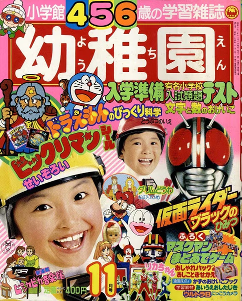 File:Shogakukan Y 11 1987.png