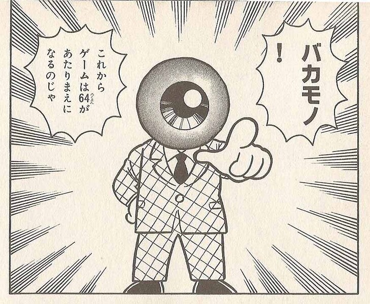 File:Gegege's father SM641.jpg