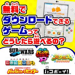 Icon of an article about software that can be downloaded for free from the Nintendo 3DS eShop