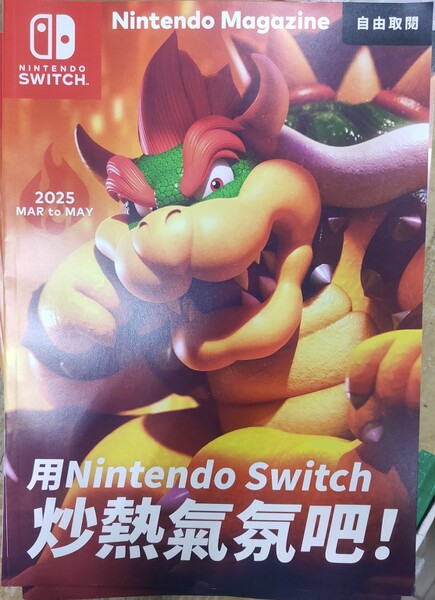 File:Nintendo Magazine 2024 winter CHI.jpg