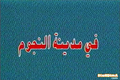 Arabic title card