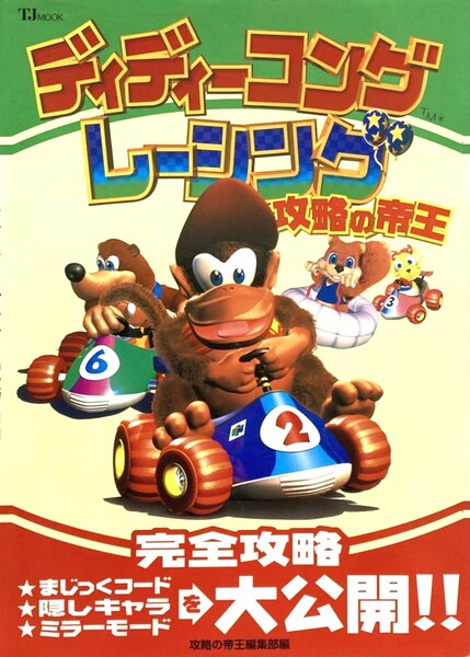 File:DKR Takarajimasha guide.jpg