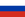 Flag of Russia, used as the national flag from 1896 to 1922 and since December 11, 1993.