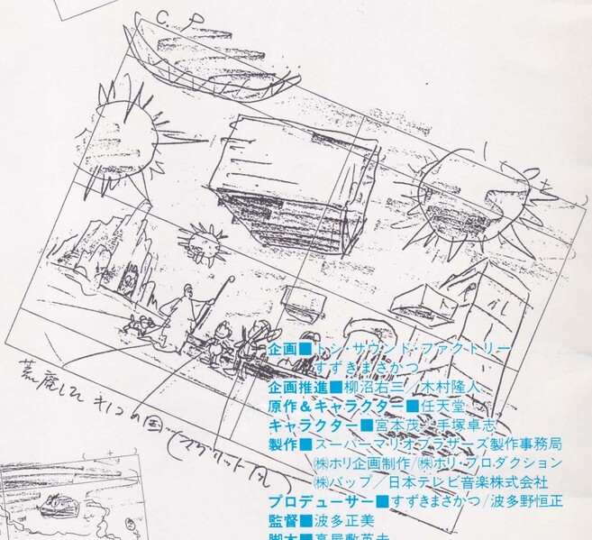 File:MarioFilm1986PromotionalArtConceptArt2.jpg