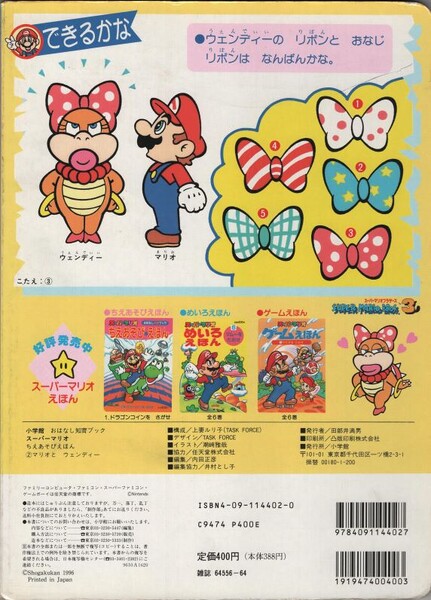 File:SMWGPB2 Back cover.jpg