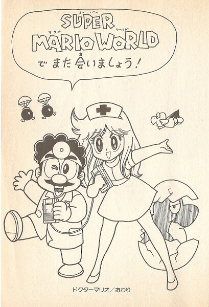 File:SMW preview DrM.jpg