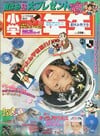 Shōgaku Ninensei September 1994