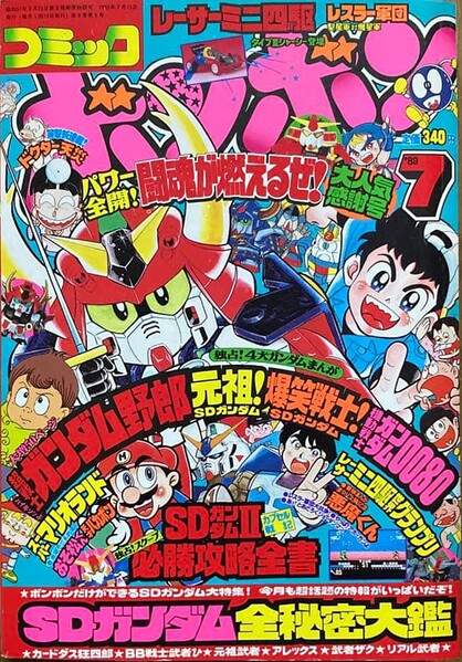 File:Comic BomBom Jul. 1989.jpg