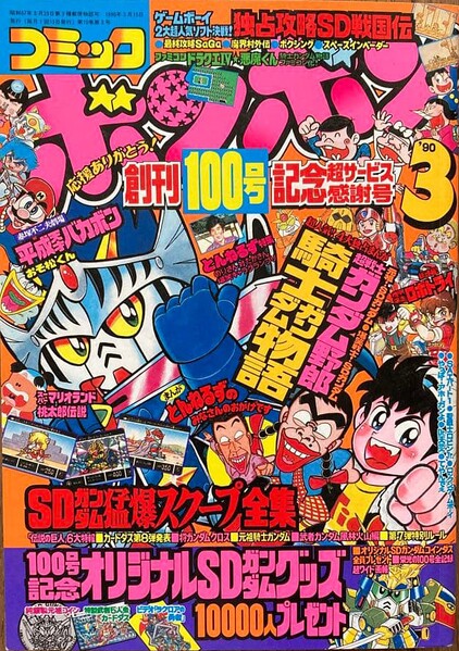 File:Comic BomBom Mar. 1990.jpg