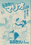 Cover of Dr. Mario-kun chapter 40 from Comic BomBom of January 2003