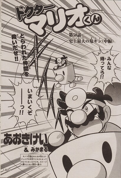 File:Dr. Mario-kun chapter 58.jpg