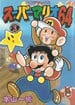 KC Mario's Super Mario 64 3 issue cover