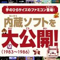 NKS Famicom Mini 1983-1986 icon.jpg