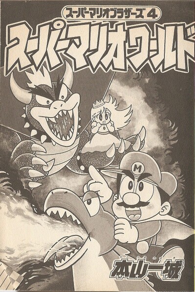 File:SMW1 inner cover.jpg