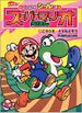The cover of Hatte Hagaseru Shīru-Tsuki Super Mario Ehon ⑥: Kōra o Torimodosou (「はってはがせるシールつき スーパーマリオ えほん ⑥ こうらを とりもどそう」Super Mario Picture Book with Peel-and-Release Stickers 6: Let's Bring Back The Sky).