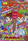 Bessatsu CoroCoro Comic Special #93