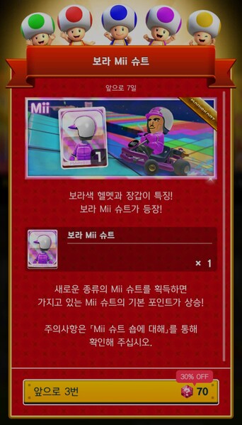 File:MKT Tour113 Mii Racing Suit Shop Purple KO.jpg