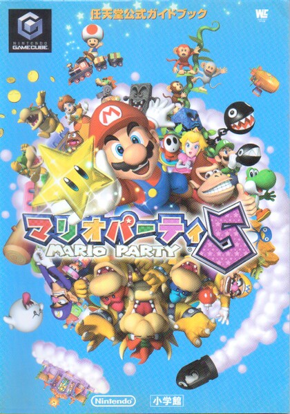 File:Mario Party 5 Shogakukan.jpg