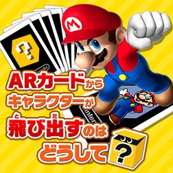 Icon of an article about the AR Cards bundled with Nintendo 3DS systems