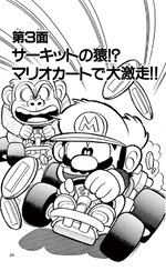 Super Mario-kun Volume 6 chapter 3 cover
