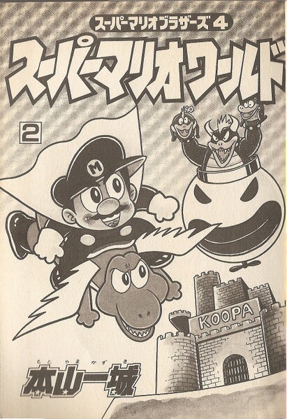 File:SMW2 inner cover.jpg
