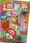 Shōgaku Sannensei January 1995