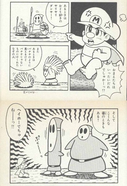 File:Shy Guys SMYI1.jpg