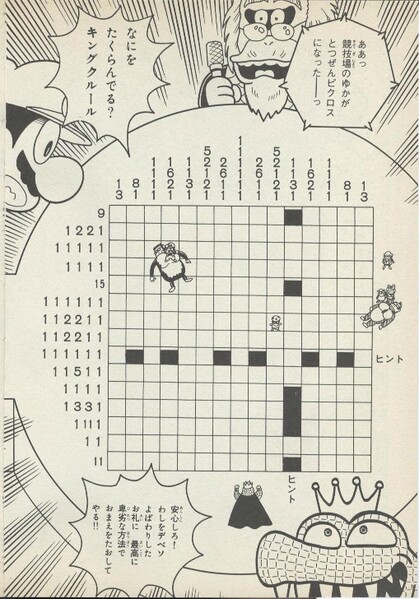 File:Third Picross SDKwM2.jpg